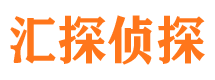 九龙坡汇探私家侦探公司